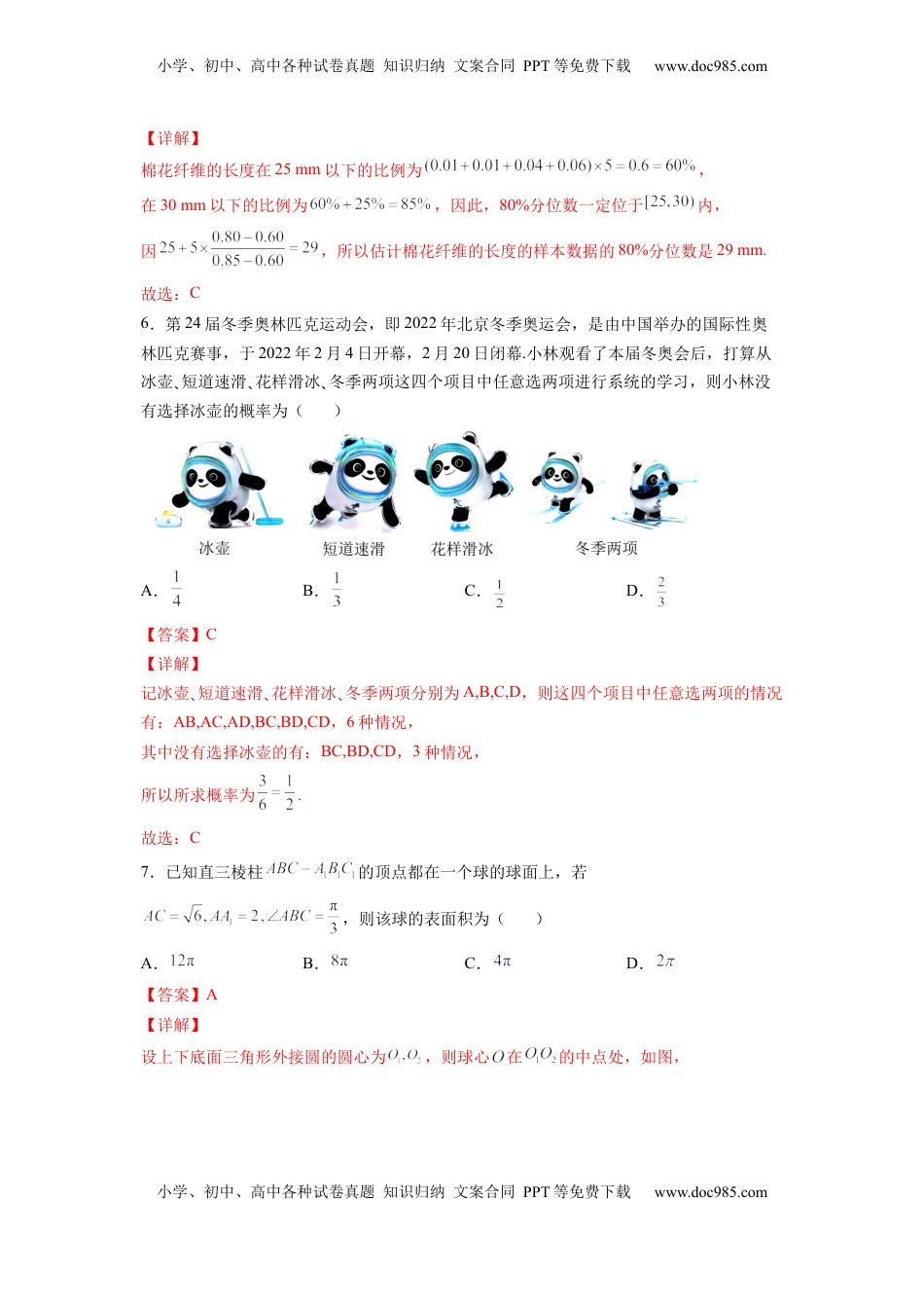 高中数学 必修2   期末模拟卷（B能力卷）（解析版）-新教材2022-2023学年高一数学尖子生培优AB卷（人教A版2019必修第二册）.docx