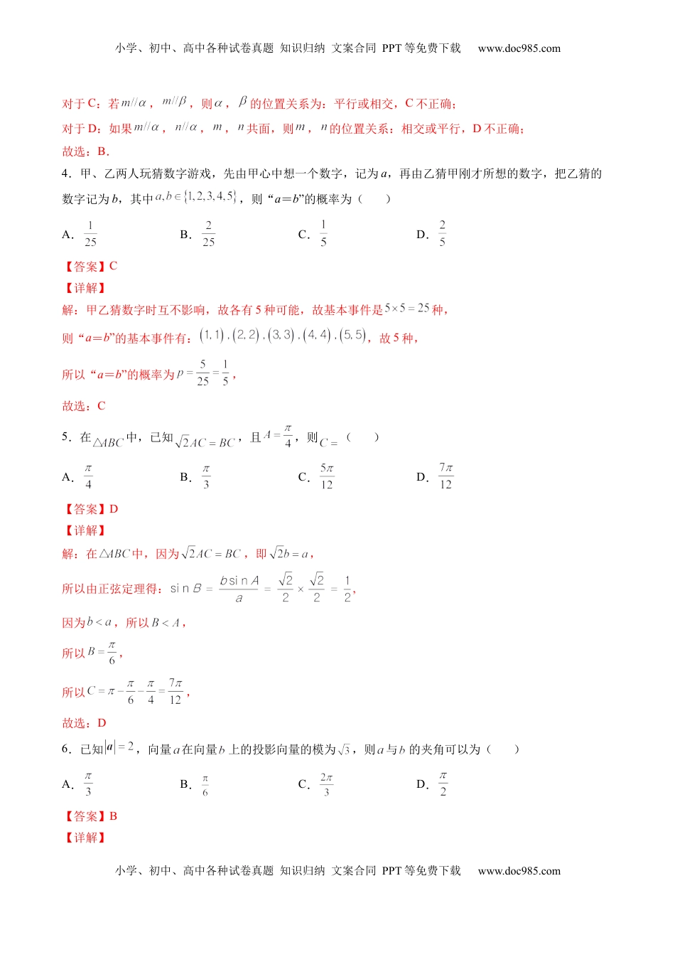 高中数学 必修2   期末模拟卷（A基础卷）（解析版）-新教材2022-2023学年高一数学尖子生培优AB卷（人教A版2019必修第二册）.docx