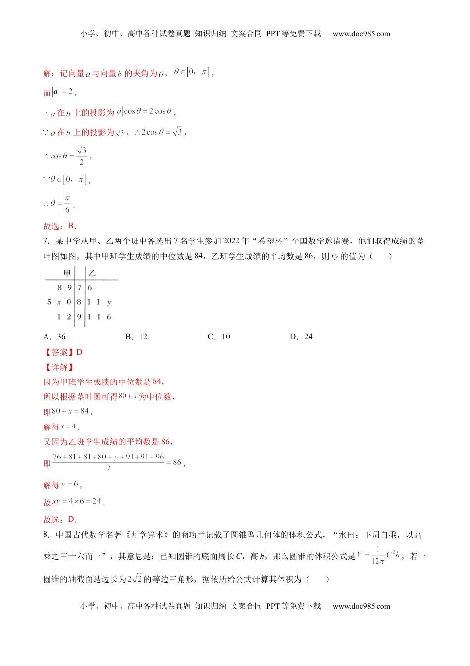 高中数学 必修2   期末模拟卷（A基础卷）（解析版）-新教材2022-2023学年高一数学尖子生培优AB卷（人教A版2019必修第二册）.docx