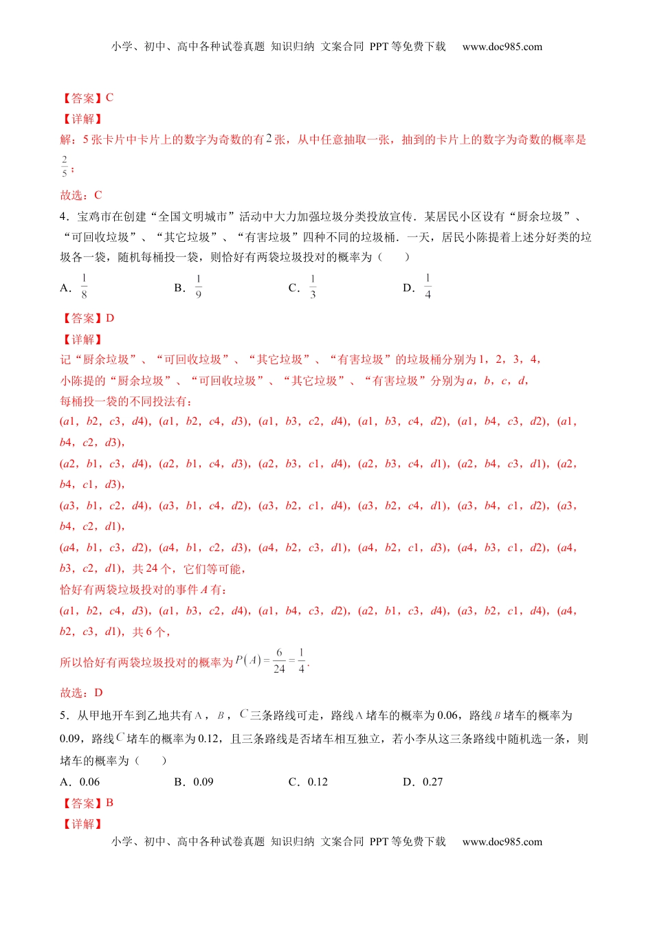 高中数学 必修2   第十章 概率（B能力卷）（解析版）-新教材2022-2023学年高一数学尖子生培优AB卷（人教A版2019必修第二册）.docx
