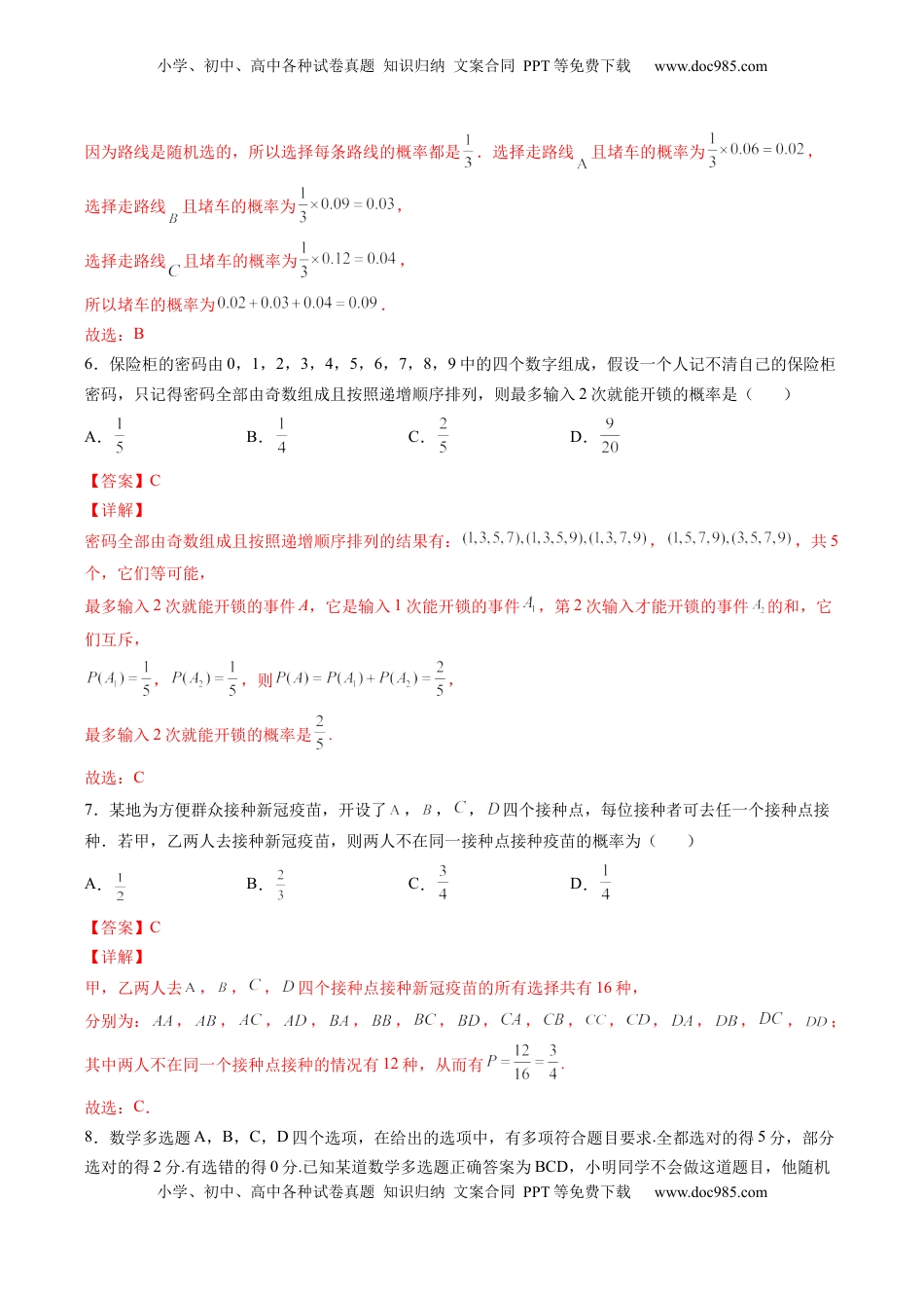 高中数学 必修2   第十章 概率（B能力卷）（解析版）-新教材2022-2023学年高一数学尖子生培优AB卷（人教A版2019必修第二册）.docx