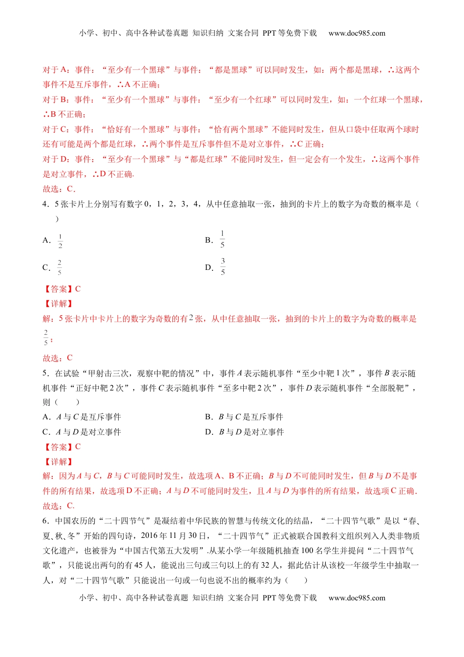 高中数学 必修2   第十章 概率（A基础卷）（解析版）-新教材2022-2023学年高一数学尖子生培优AB卷（人教A版2019必修第二册）.docx