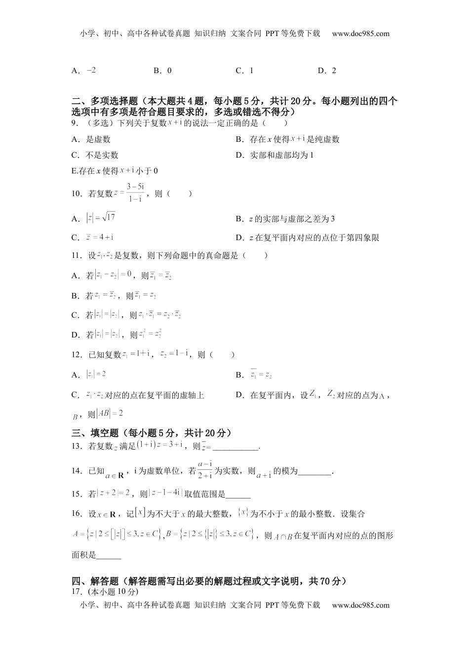 高中数学 必修2   第七章 复数（B能力卷）（原卷版）-新教材2022-2023学年高一数学尖子生培优AB卷（人教A版2019必修第二册）.docx