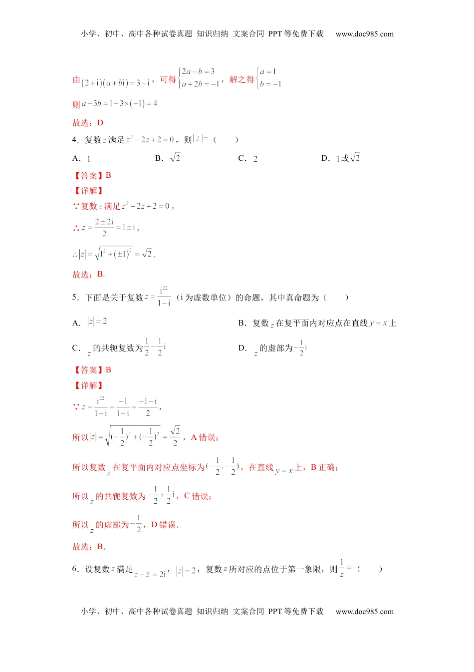 高中数学 必修2   第七章 复数（B能力卷）（解析版）-新教材2022-2023学年高一数学尖子生培优AB卷（人教A版2019必修第二册）.docx