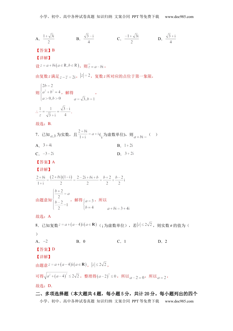 高中数学 必修2   第七章 复数（B能力卷）（解析版）-新教材2022-2023学年高一数学尖子生培优AB卷（人教A版2019必修第二册）.docx
