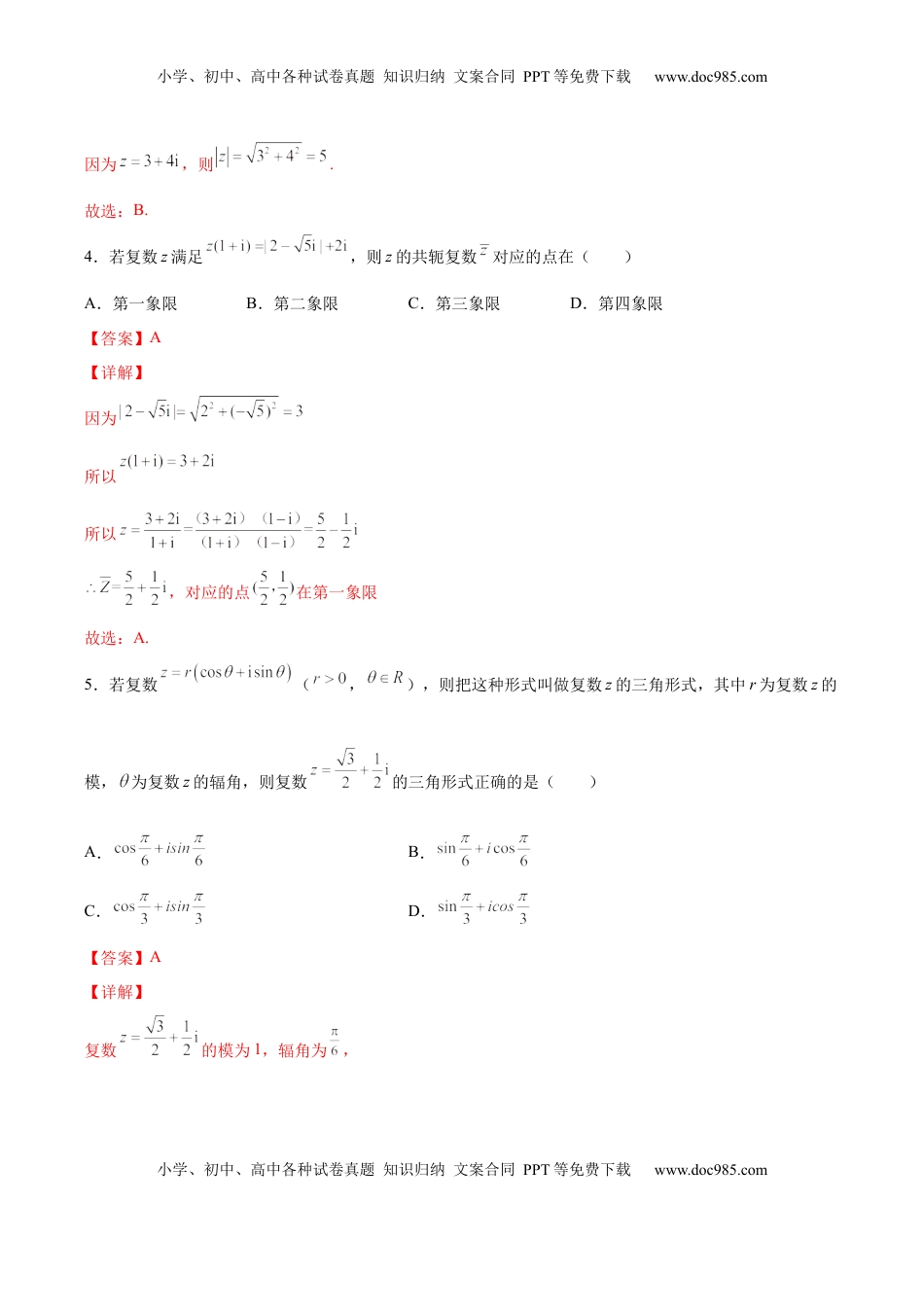 高中数学 必修2   第七章 复数（A基础卷）（解析版）-新教材2022-2023学年高一数学尖子生培优AB卷（人教A版2019必修第二册）.docx