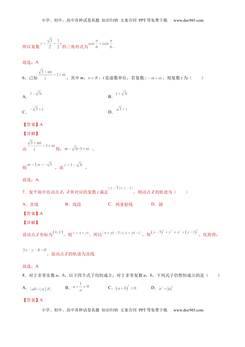 高中数学 必修2   第七章 复数（A基础卷）（解析版）-新教材2022-2023学年高一数学尖子生培优AB卷（人教A版2019必修第二册）.docx