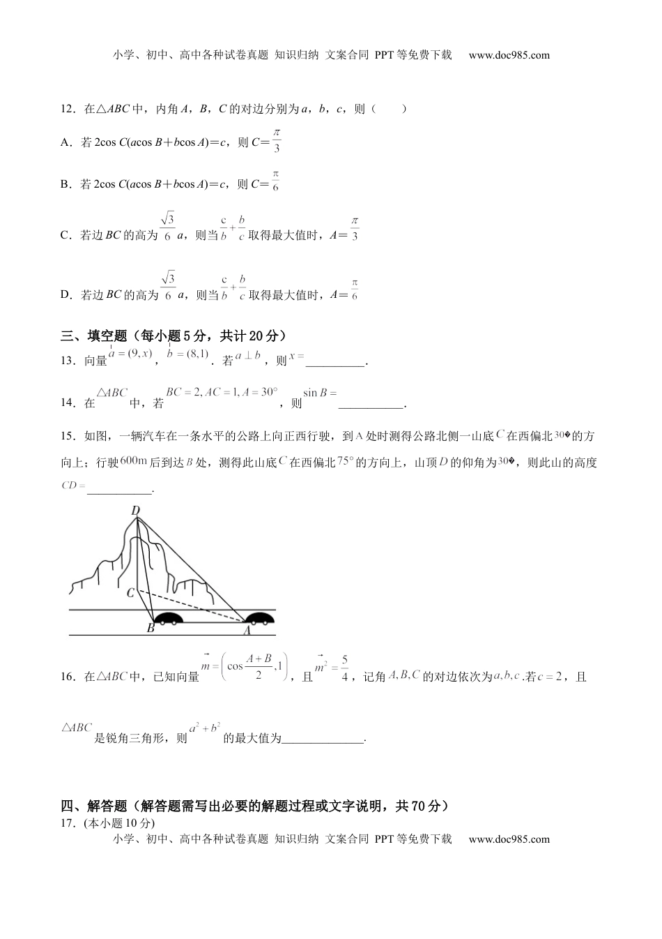 高中数学 必修2   第六章 平面向量及其应用（A基础卷）（原卷版）-新教材2022-2023学年高一数学尖子生培优AB卷（人教A版2019必修第二册）.docx