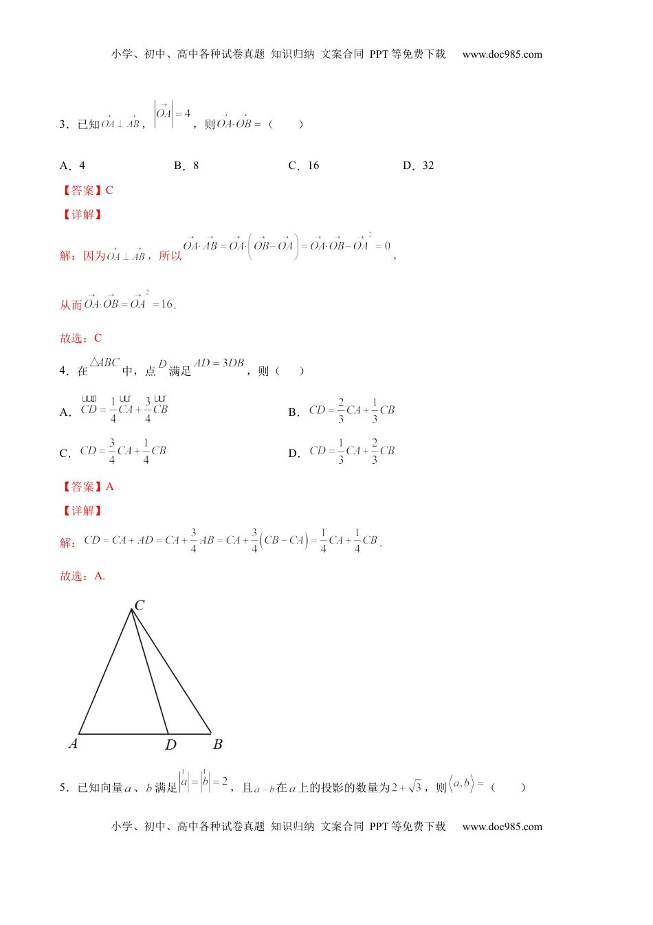 高中数学 必修2   第六章 平面向量及其应用（A基础卷）（解析版）-新教材2022-2023学年高一数学尖子生培优AB卷（人教A版2019必修第二册）.docx
