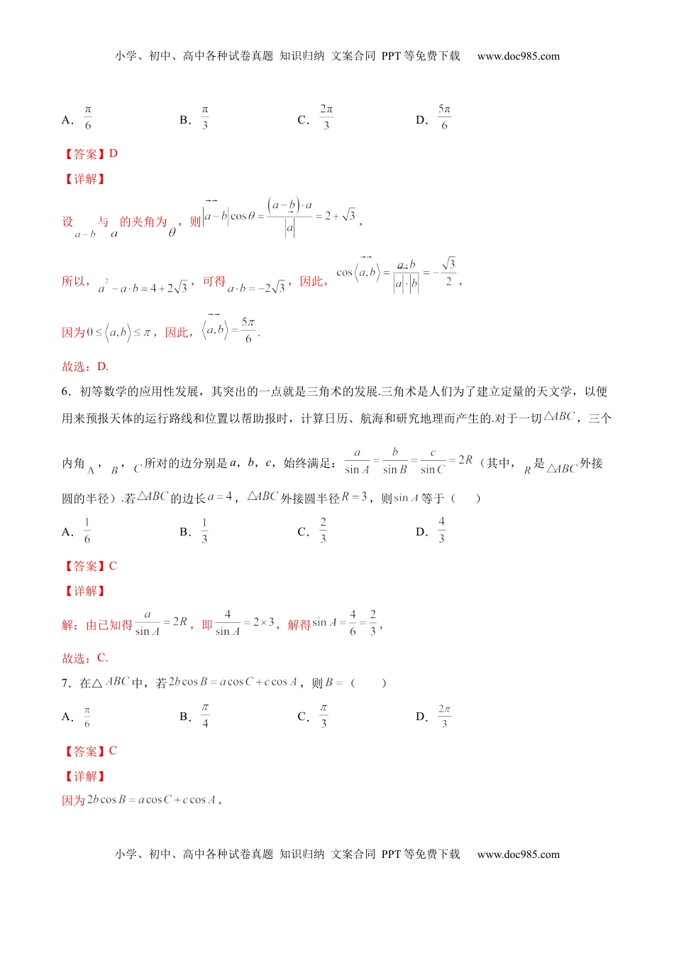 高中数学 必修2   第六章 平面向量及其应用（A基础卷）（解析版）-新教材2022-2023学年高一数学尖子生培优AB卷（人教A版2019必修第二册）.docx