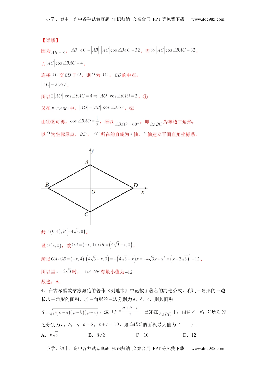 高中数学 必修2   第六章 平面向量及其应用（B能力卷）（解析版）-新教材2022-2023学年高一数学尖子生培优AB卷（人教A版2019必修第二册）.docx