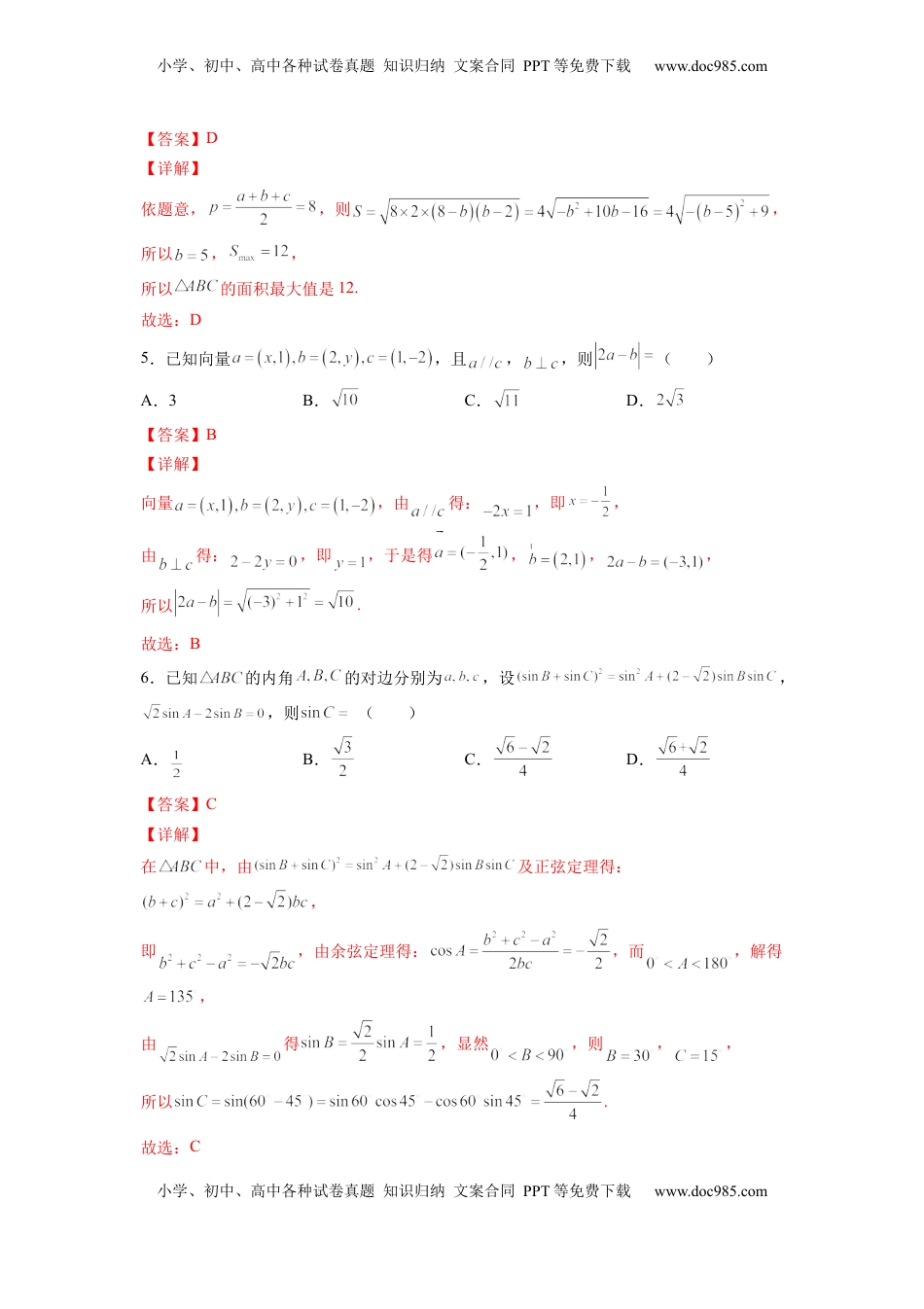 高中数学 必修2   第六章 平面向量及其应用（B能力卷）（解析版）-新教材2022-2023学年高一数学尖子生培优AB卷（人教A版2019必修第二册）.docx