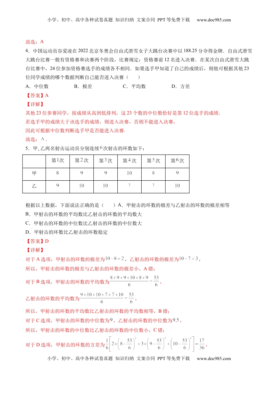 高中数学 必修2   第九章 统计（B能力卷）（解析版）-新教材2022-2023学年高一数学尖子生培优AB卷（人教A版2019必修第二册）.docx