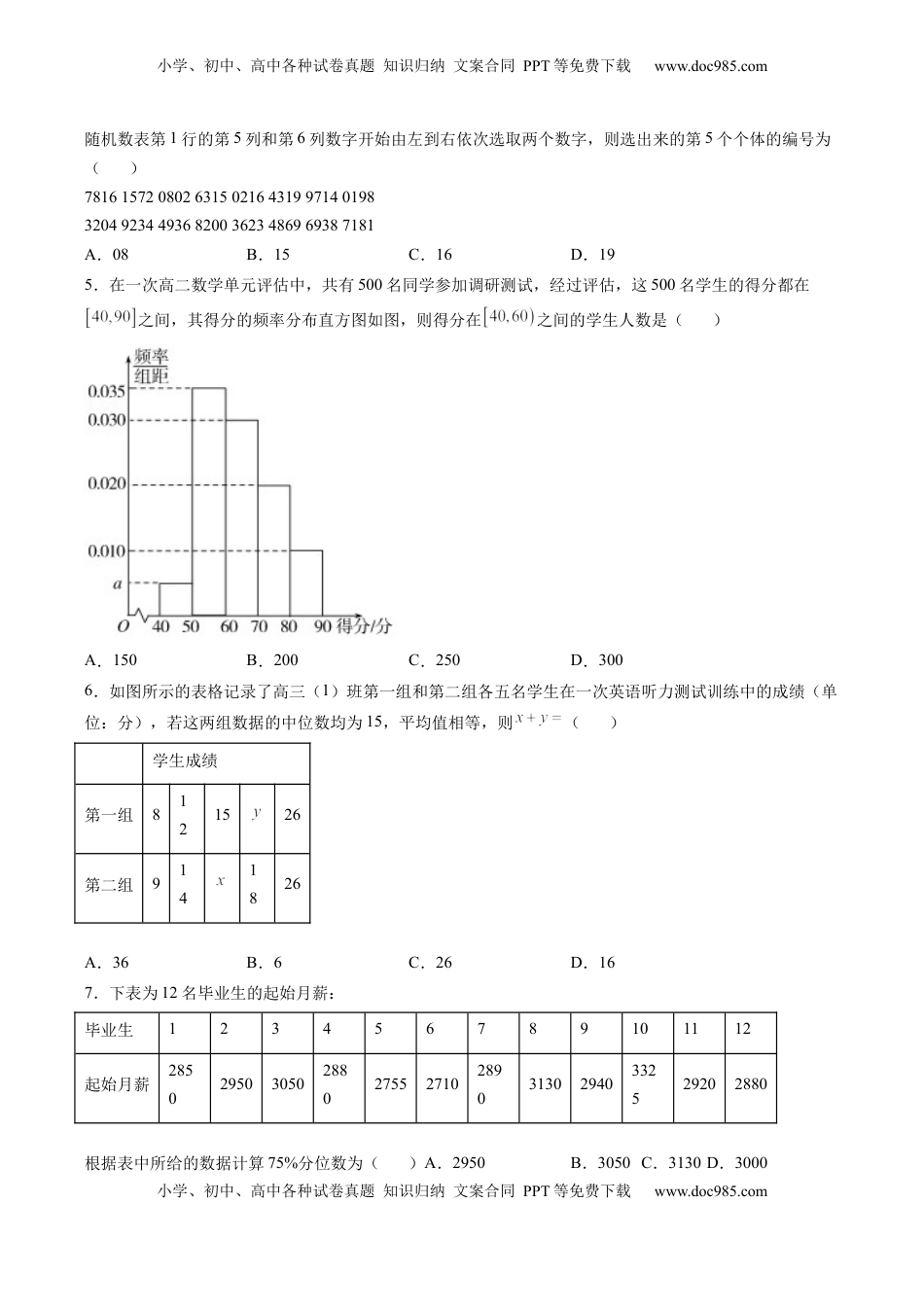 高中数学 必修2   第九章 统计（A基础卷）（原卷版）-新教材2022-2023学年高一数学尖子生培优AB卷（人教A版2019必修第二册）.docx