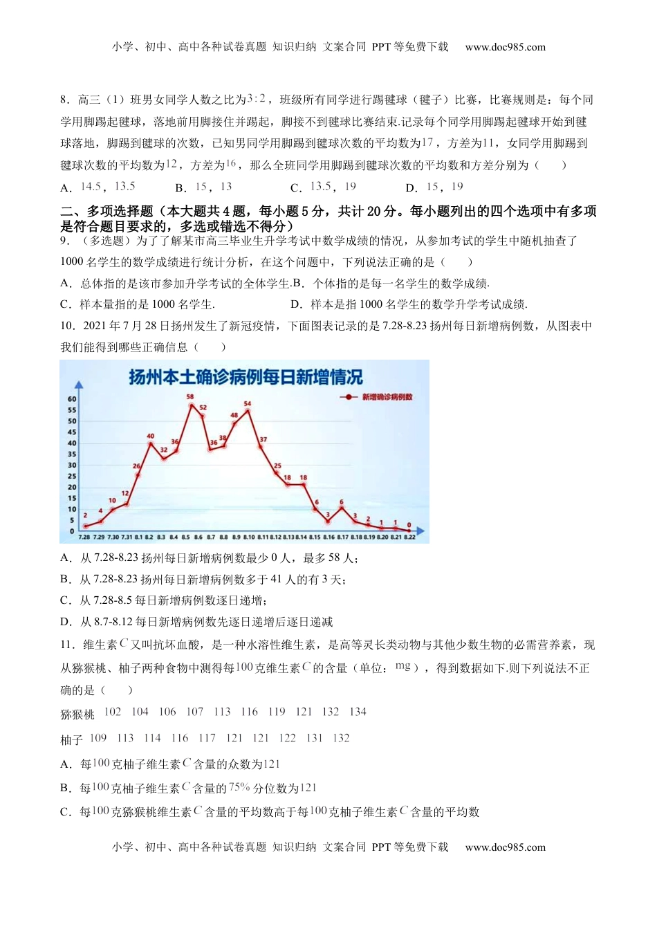 高中数学 必修2   第九章 统计（A基础卷）（原卷版）-新教材2022-2023学年高一数学尖子生培优AB卷（人教A版2019必修第二册）.docx