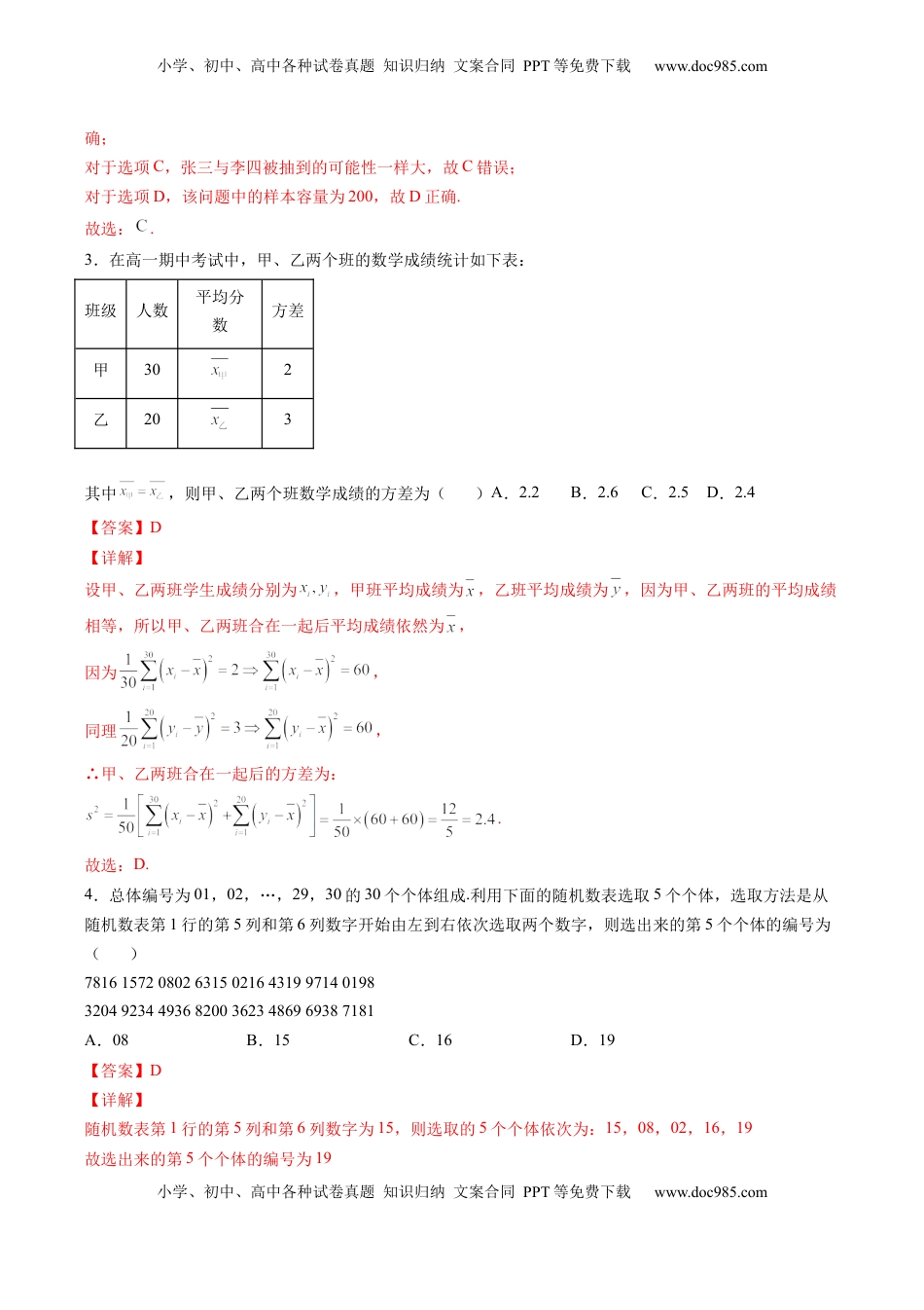 高中数学 必修2   第九章 统计（A基础卷）（解析版）-新教材2022-2023学年高一数学尖子生培优AB卷（人教A版2019必修第二册）.docx