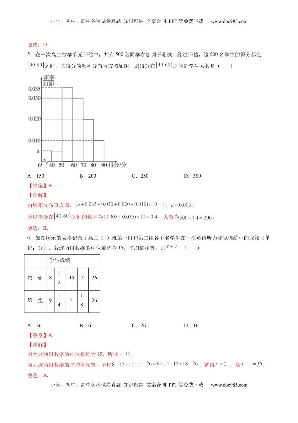 高中数学 必修2   第九章 统计（A基础卷）（解析版）-新教材2022-2023学年高一数学尖子生培优AB卷（人教A版2019必修第二册）.docx