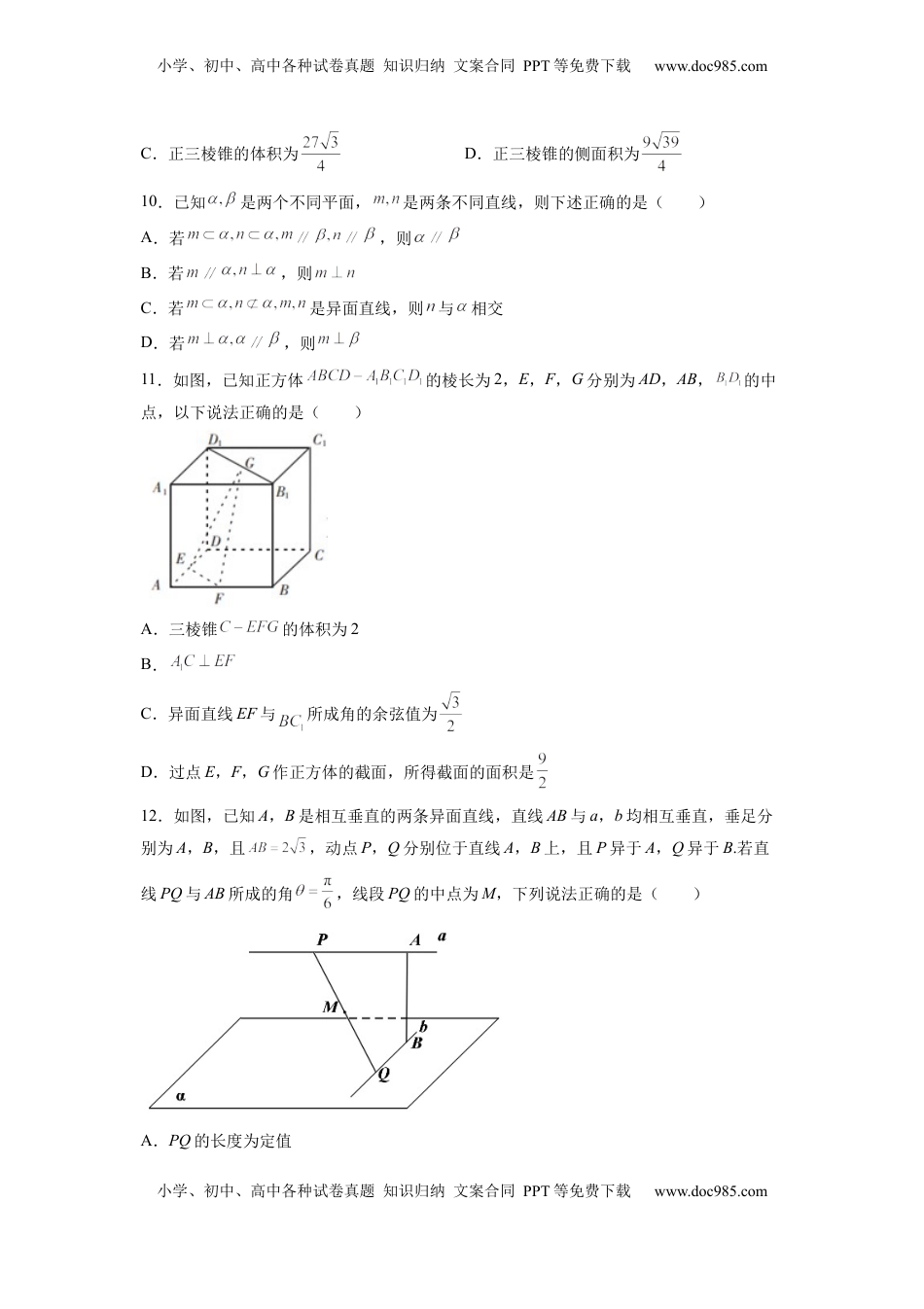 高中数学 必修2   第八章 立体几何初步（B能力卷）（原卷版）-新教材2022-2023学年高一数学尖子生培优AB卷（人教A版2019必修第二册）.docx
