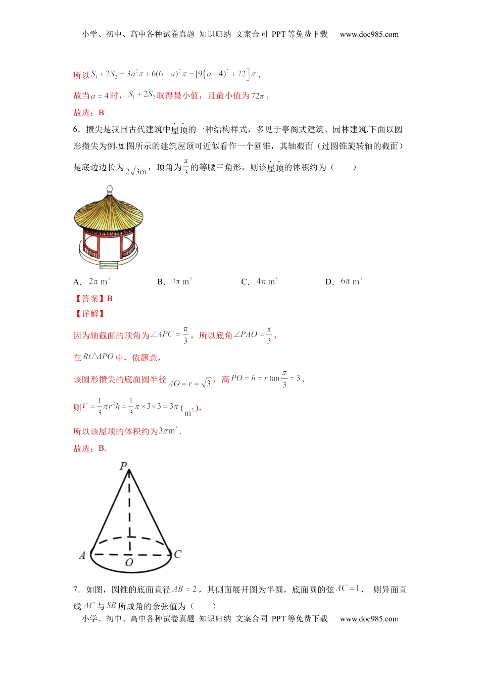 高中数学 必修2   第八章 立体几何初步（B能力卷）（解析版）-新教材2022-2023学年高一数学尖子生培优AB卷（人教A版2019必修第二册）.docx