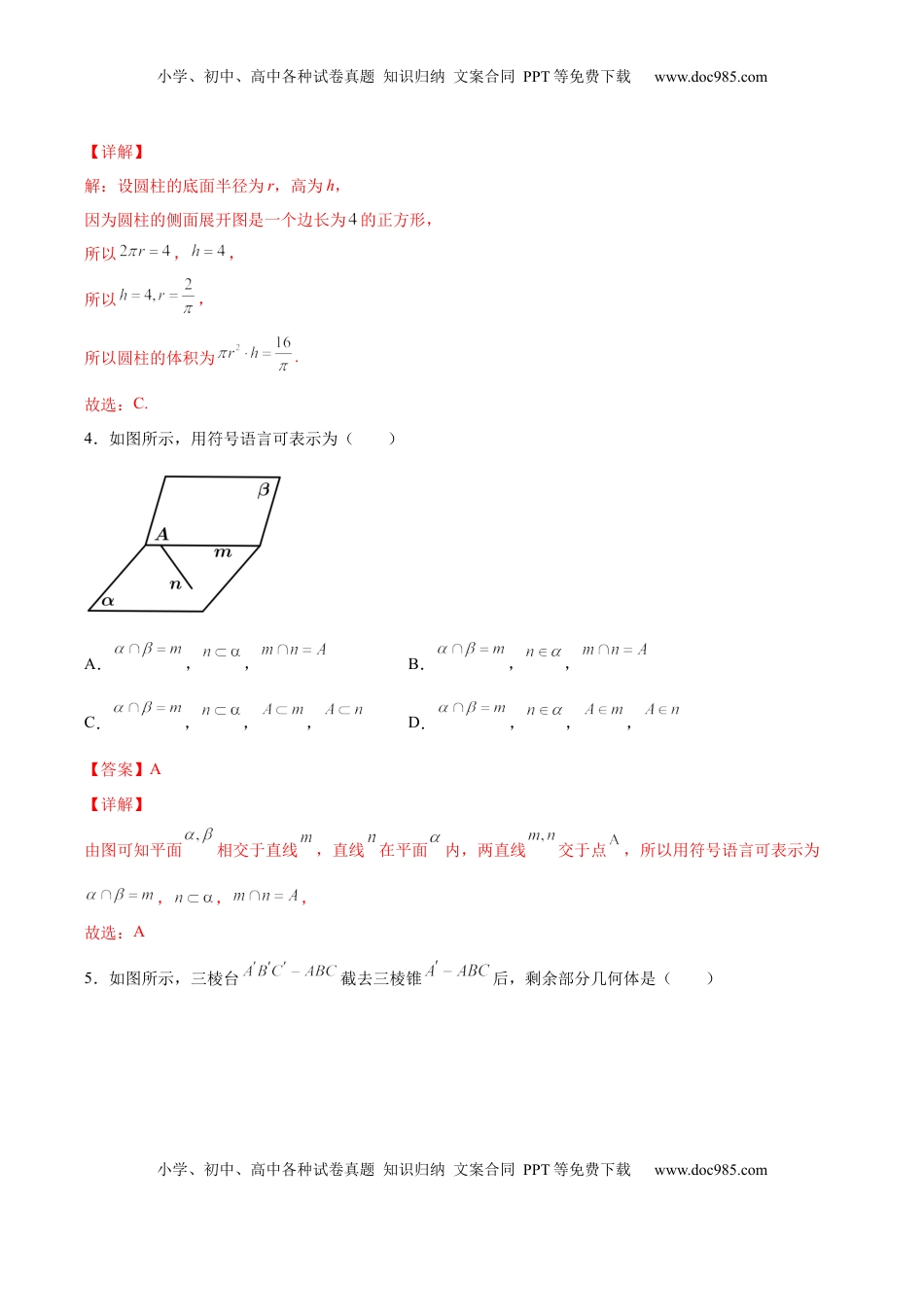 高中数学 必修2   第八章 立体几何初步（A基础卷）（解析版）-新教材2022-2023学年高一数学尖子生培优AB卷（人教A版2019必修第二册）.docx