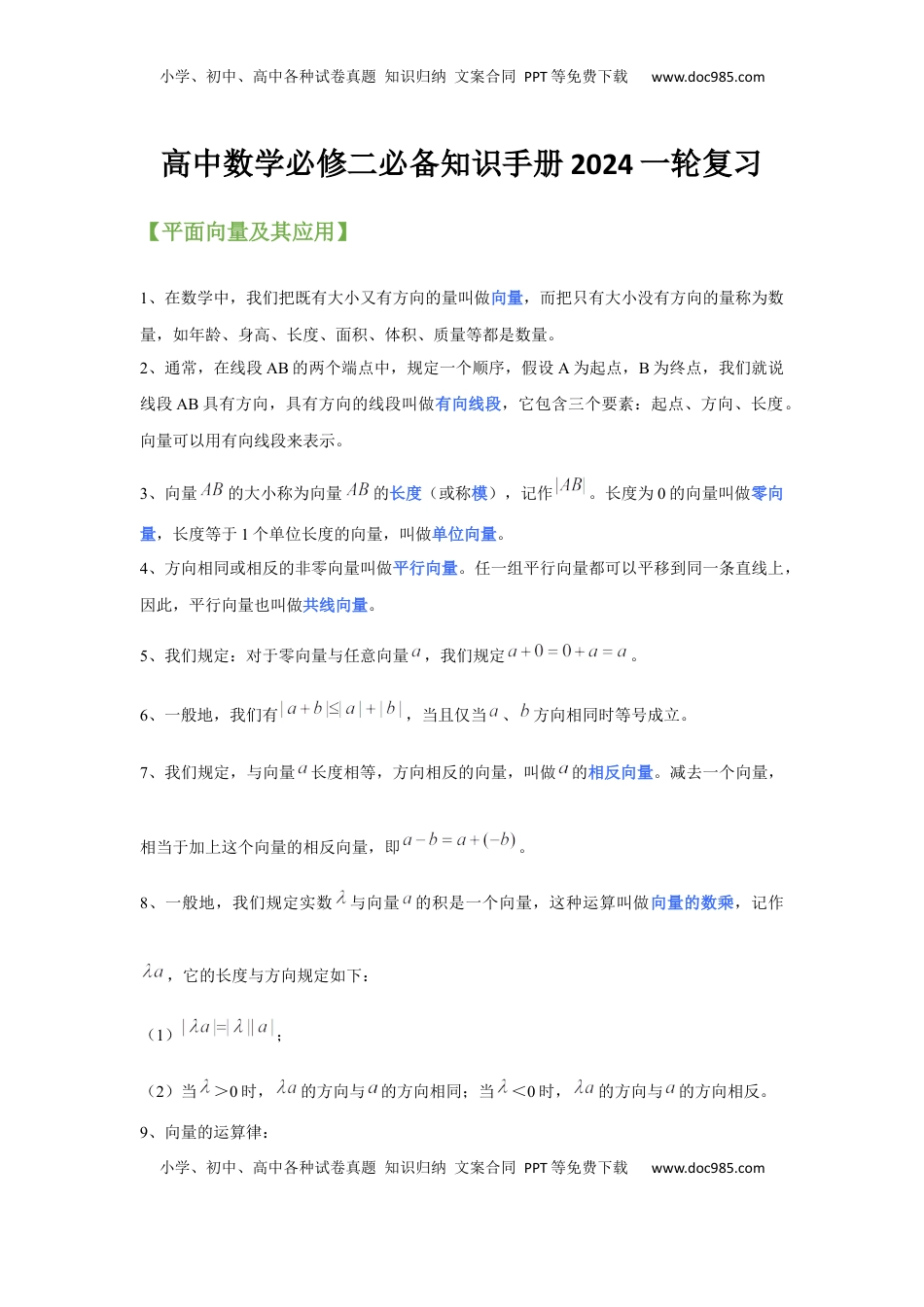 高中数学 必修2   高中数学人教A版(2019)必修第二册知识点归纳.docx
