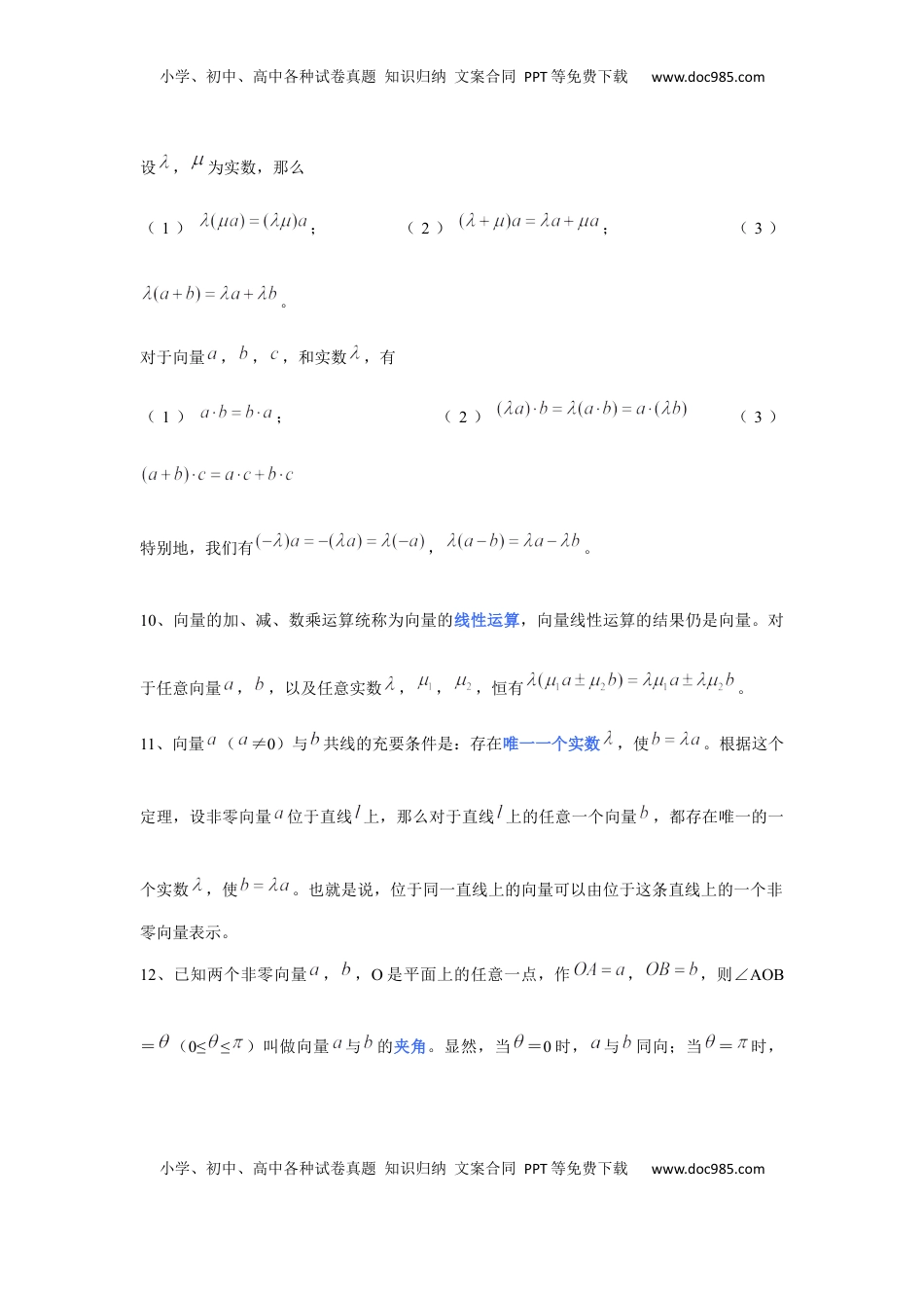 高中数学 必修2   高中数学人教A版(2019)必修第二册知识点归纳.docx