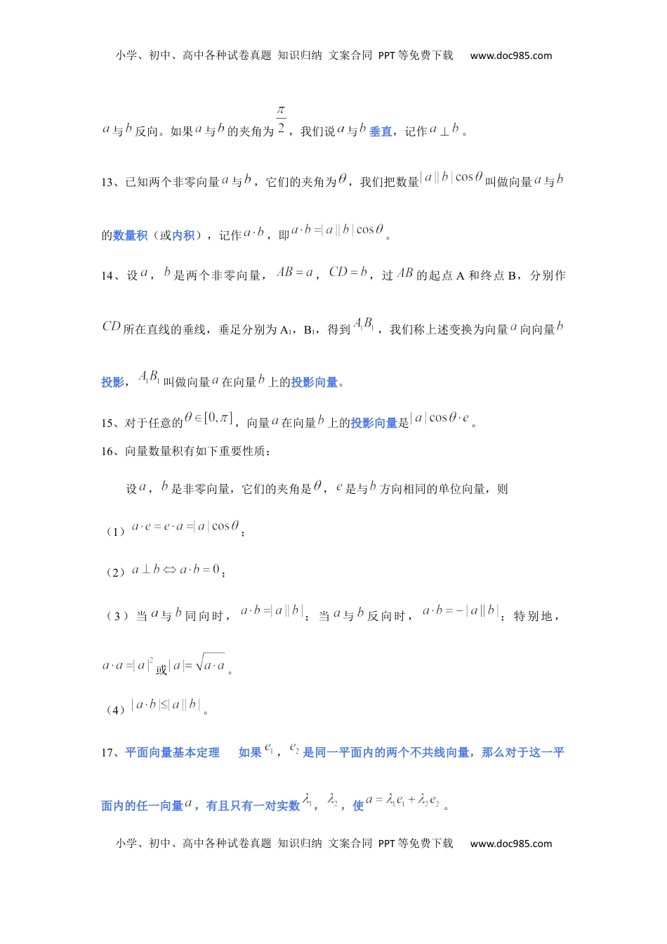 高中数学 必修2   高中数学人教A版(2019)必修第二册知识点归纳.docx