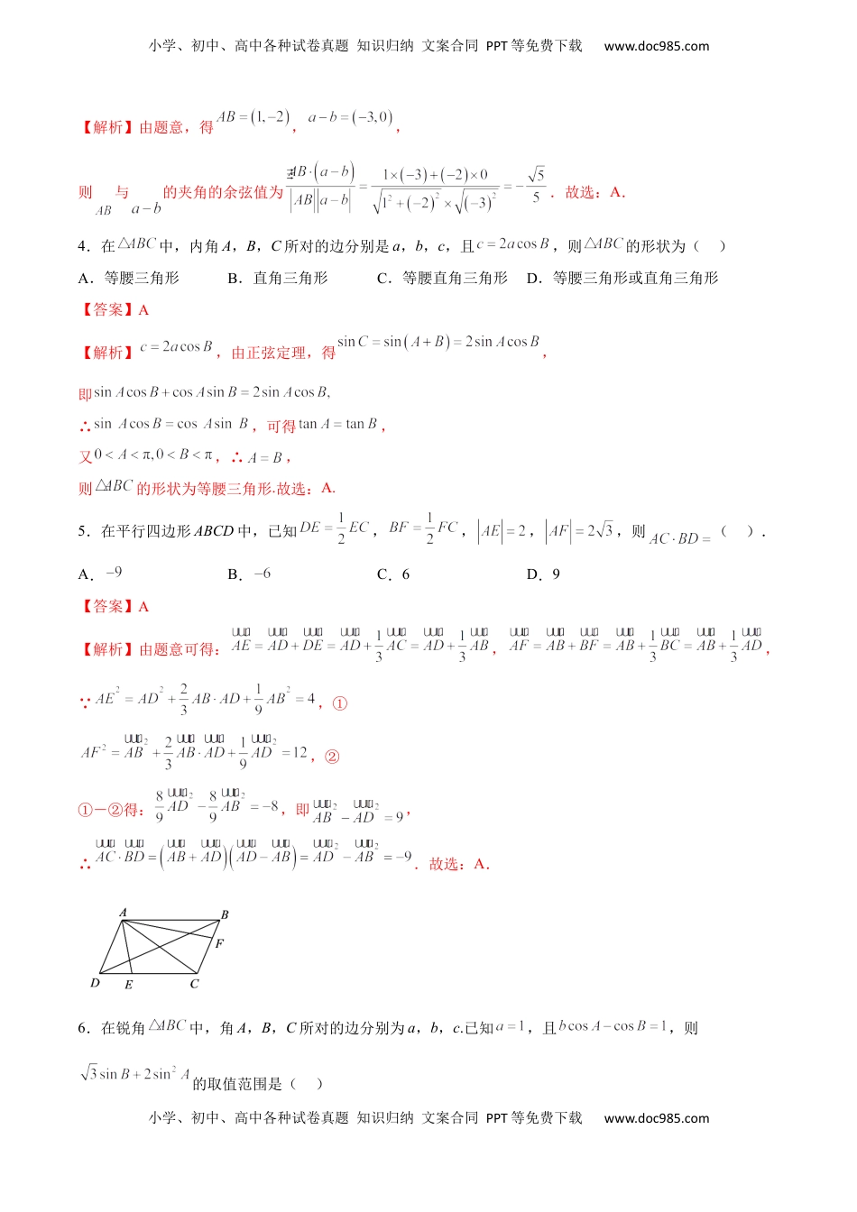 高中数学 必修2   第一次月考B卷（全解全析）.docx