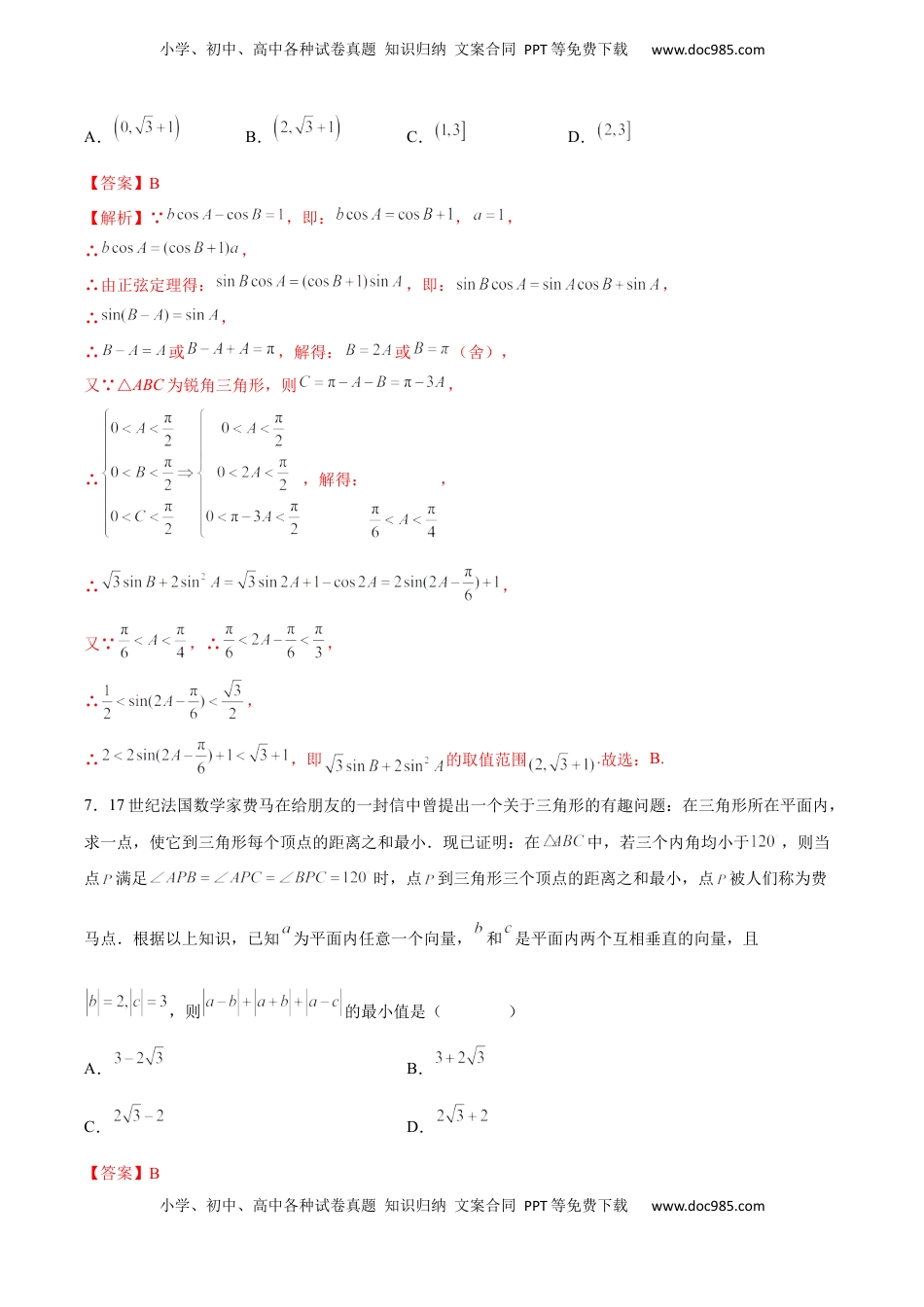 高中数学 必修2   第一次月考B卷（全解全析）.docx