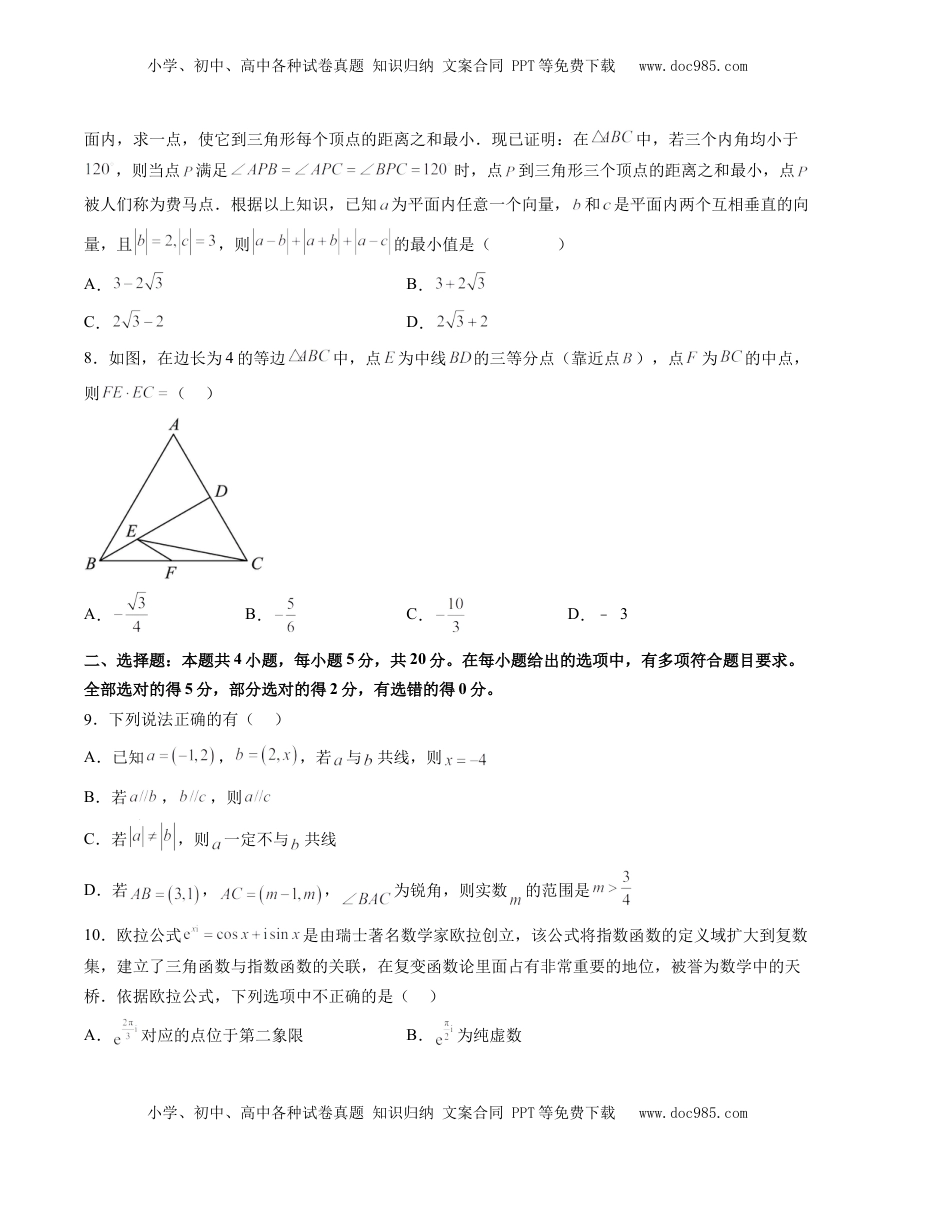 高中数学 必修2   第一次月考B卷（考试版）【测试范围：平面向量+复数】（人教A版2019）A4版.docx