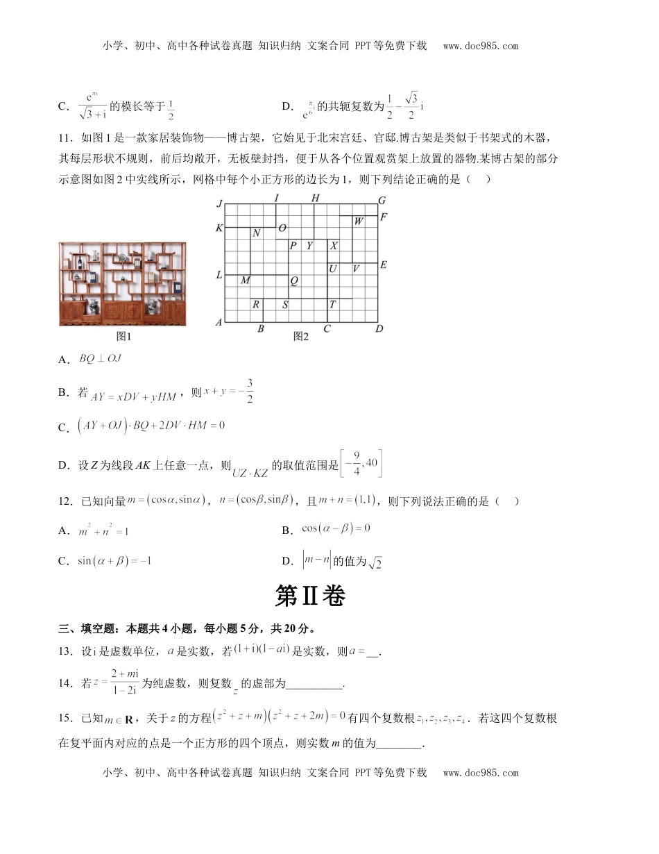 高中数学 必修2   第一次月考B卷（考试版）【测试范围：平面向量+复数】（人教A版2019）A4版.docx
