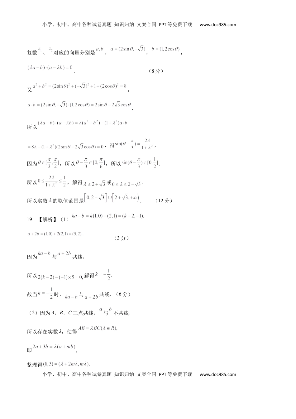 高中数学 必修2   第一次月考B卷（参考答案）.docx