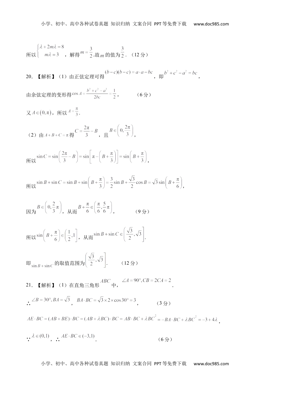 高中数学 必修2   第一次月考B卷（参考答案）.docx