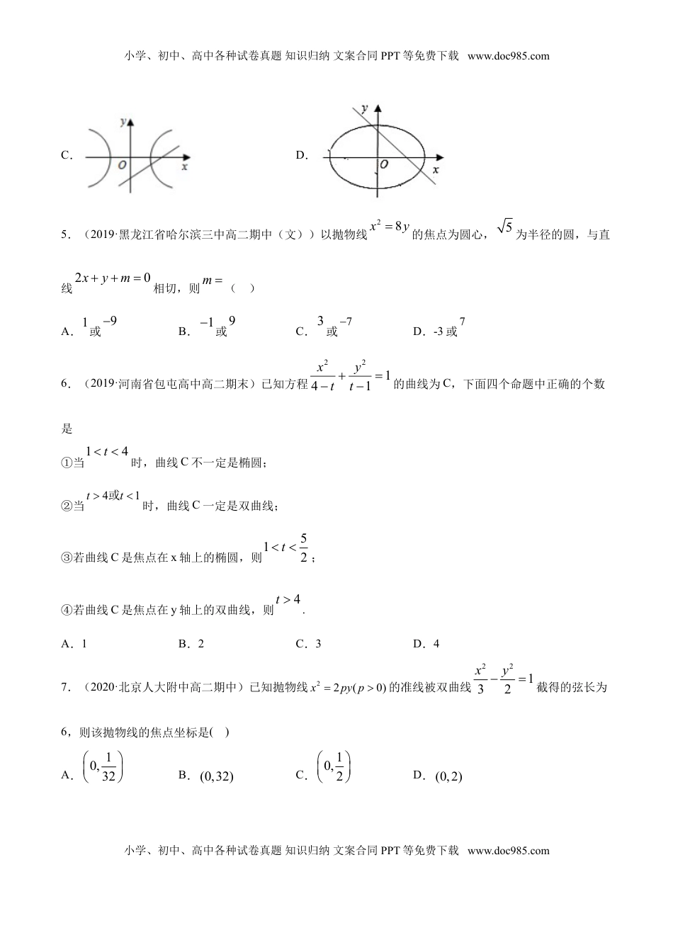 高中数学 选修1 专题14 圆锥曲线的综合问题（原卷版）.doc