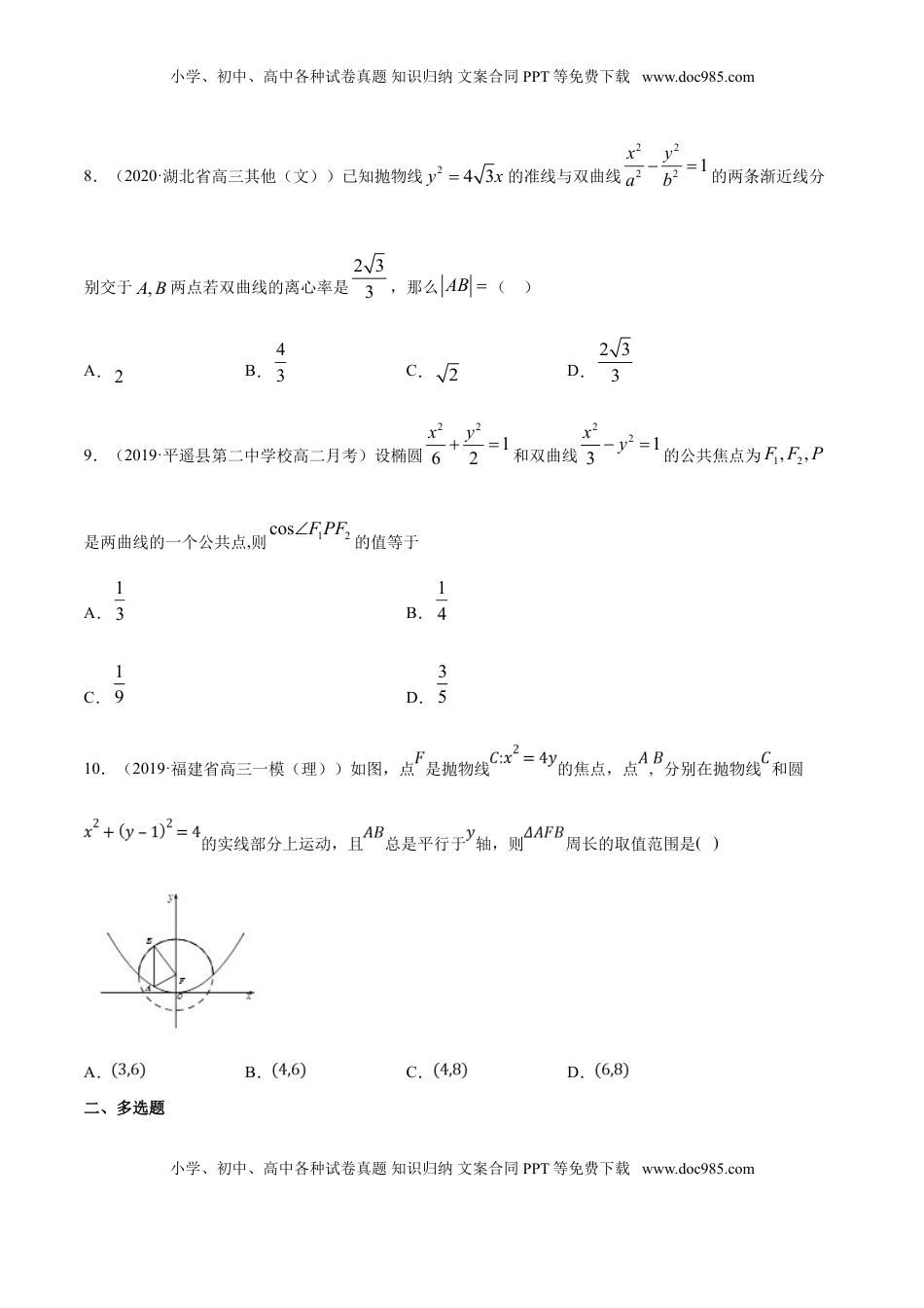 高中数学 选修1 专题14 圆锥曲线的综合问题（原卷版）.doc