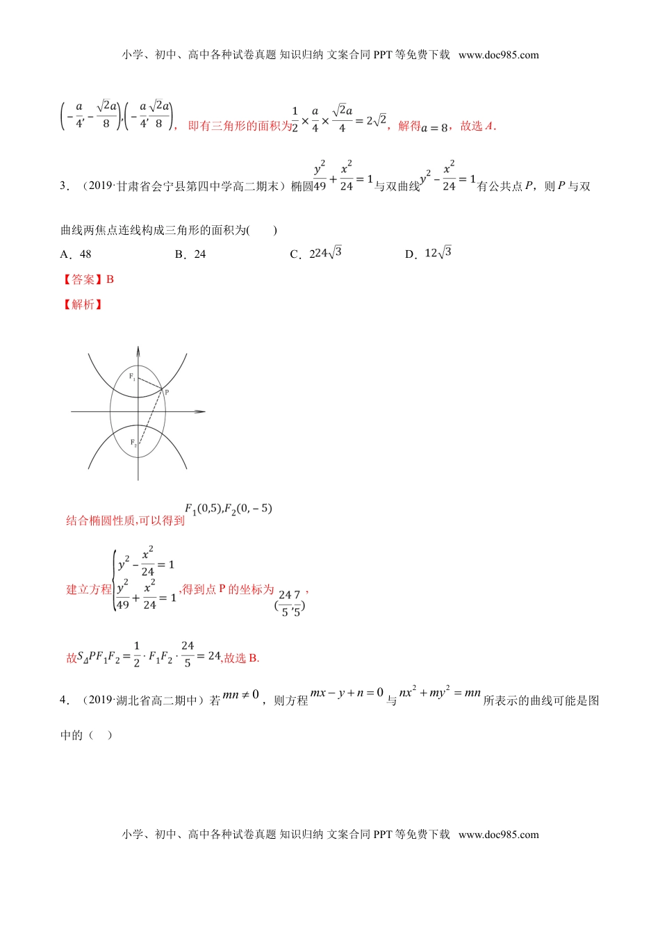 高中数学 选修1 专题14 圆锥曲线的综合问题（解析版）.doc