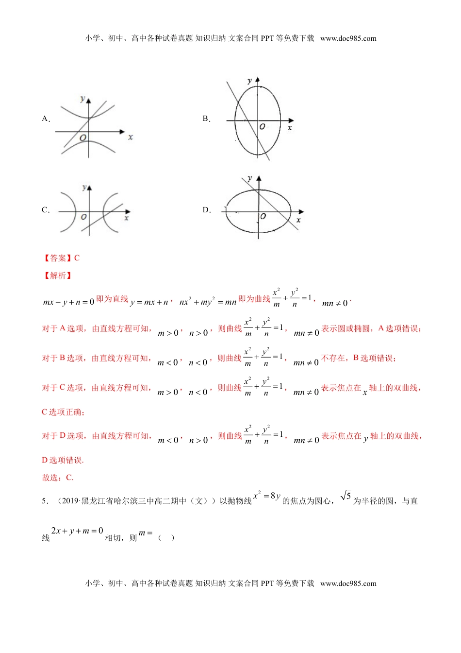 高中数学 选修1 专题14 圆锥曲线的综合问题（解析版）.doc