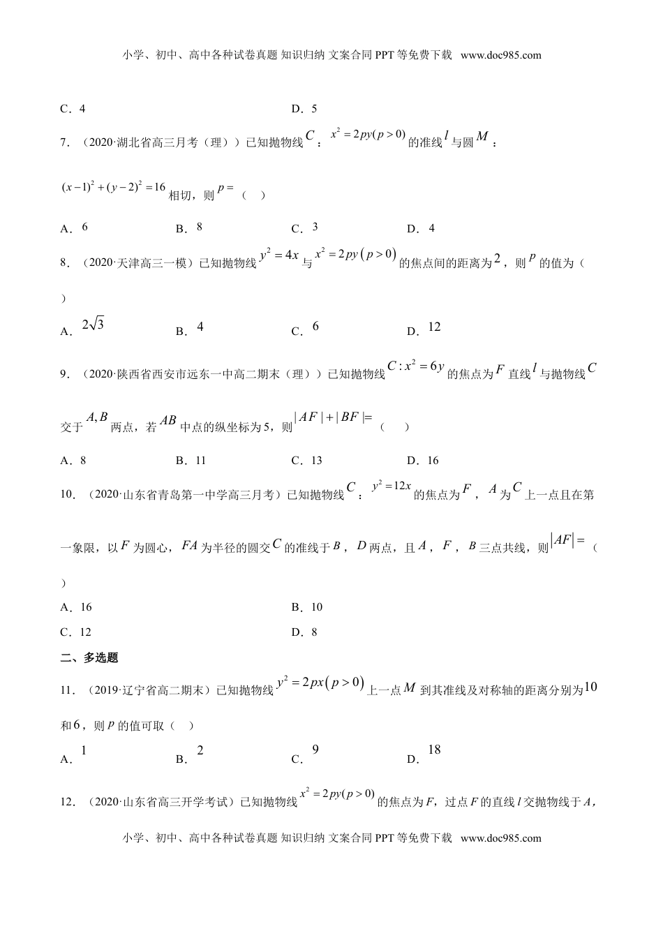 高中数学 选修1 专题13 抛物线（原卷版）.doc