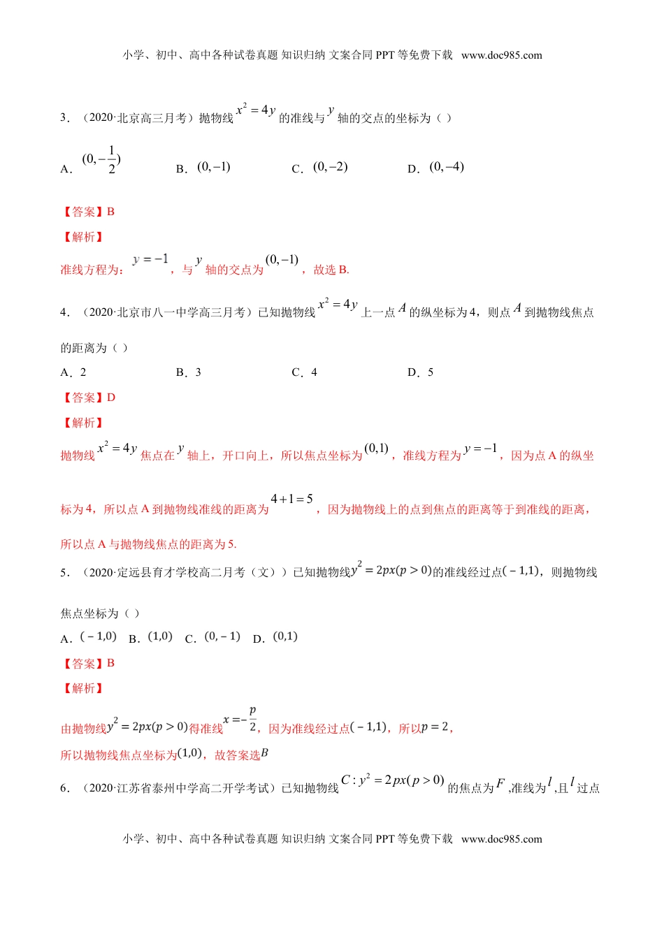 高中数学 选修1 专题13 抛物线（解析版）.doc