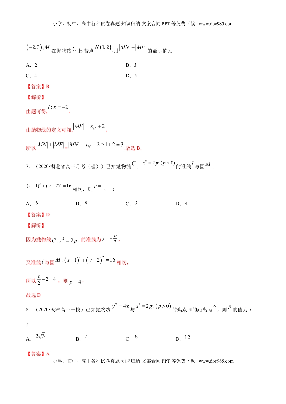 高中数学 选修1 专题13 抛物线（解析版）.doc