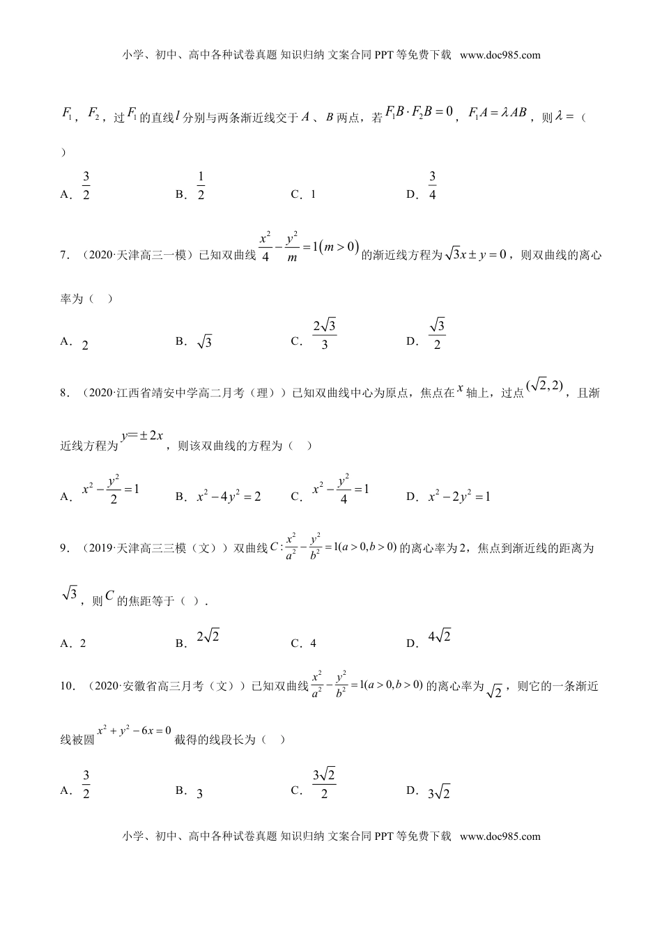高中数学 选修1 专题12 双曲线（原卷版）.doc