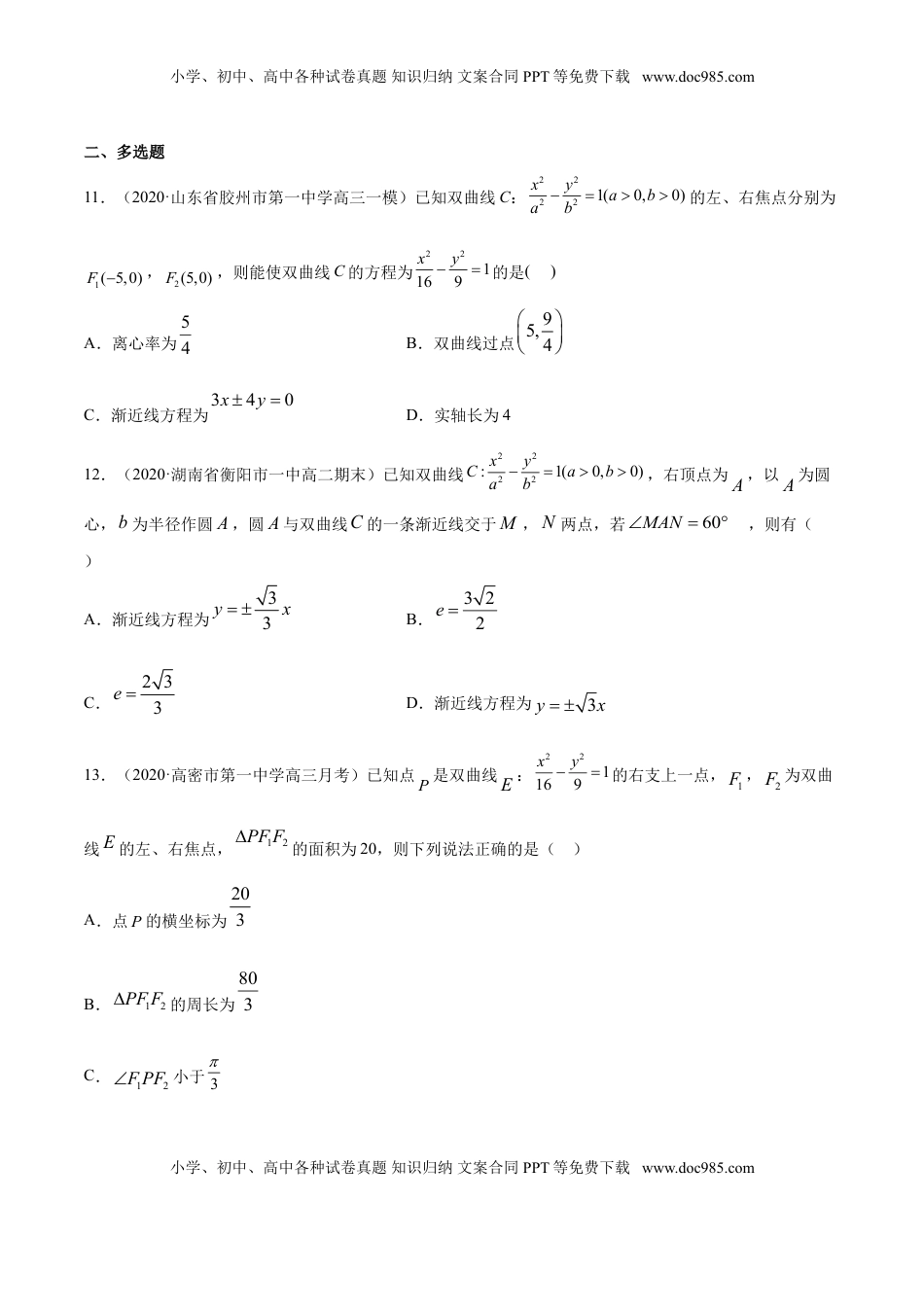 高中数学 选修1 专题12 双曲线（原卷版）.doc