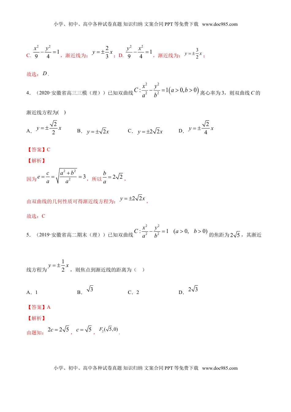 高中数学 选修1 专题12 双曲线（解析版）.doc