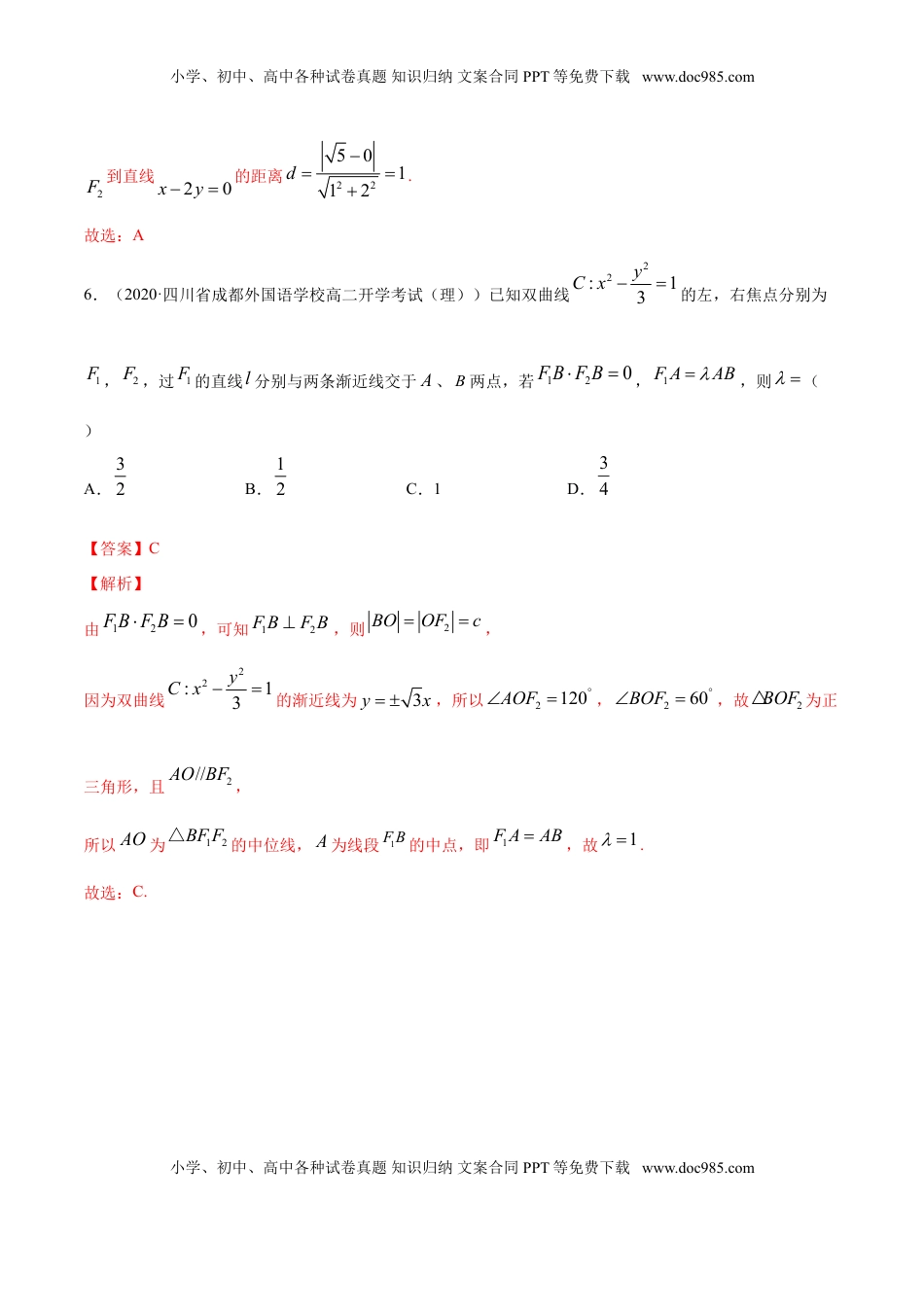 高中数学 选修1 专题12 双曲线（解析版）.doc