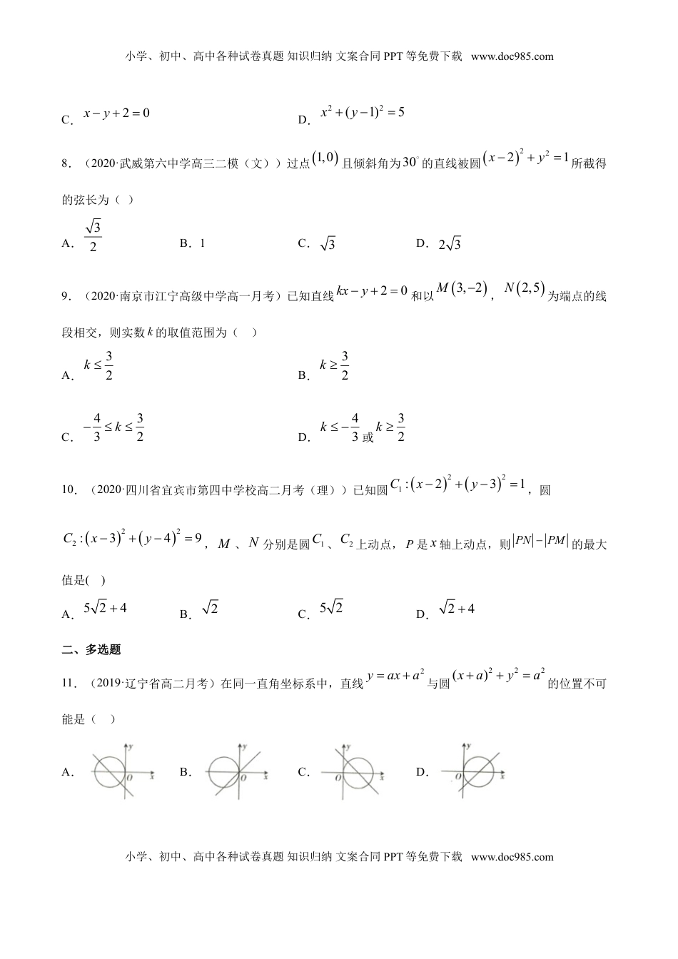 高中数学 选修1 专题10 直线和圆的方程（单元测试卷）（原卷版）.doc