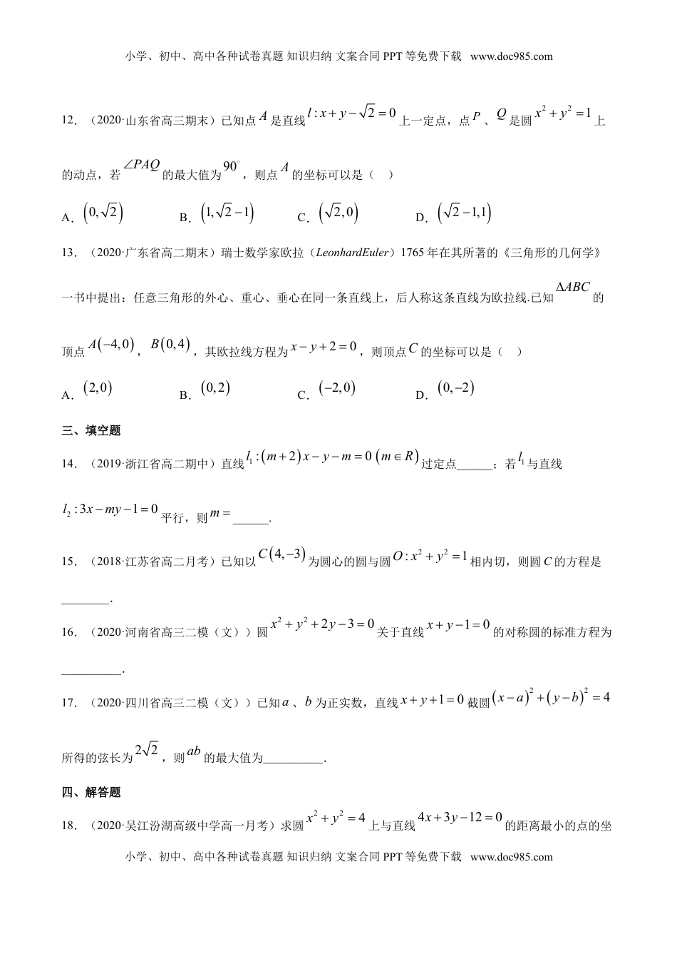 高中数学 选修1 专题10 直线和圆的方程（单元测试卷）（原卷版）.doc