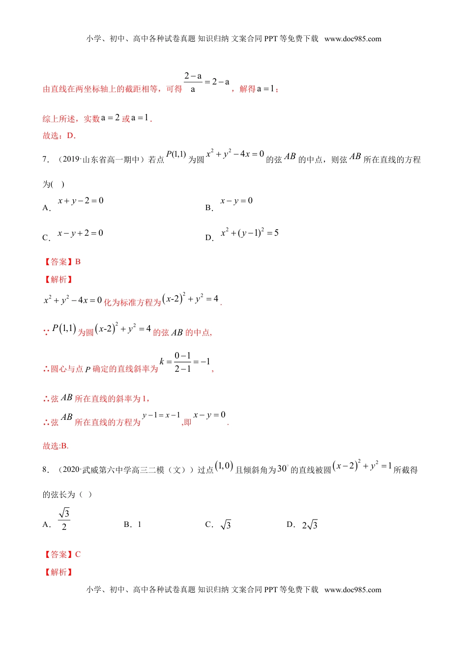 高中数学 选修1 专题10 直线和圆的方程（单元测试卷）（解析版）.doc