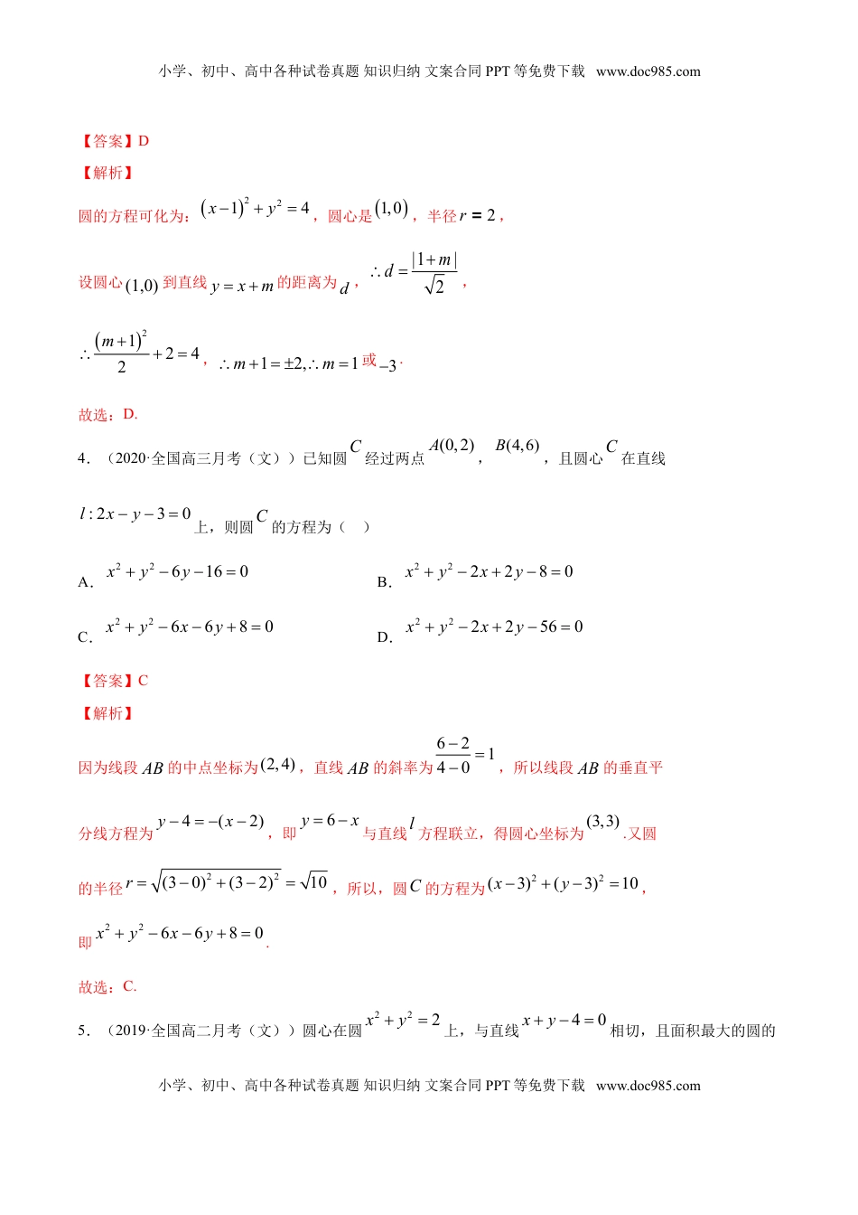 高中数学 选修1 专题09 直线与圆、圆与圆的位置关系（解析版）.doc