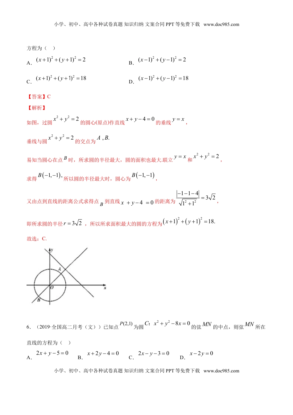 高中数学 选修1 专题09 直线与圆、圆与圆的位置关系（解析版）.doc