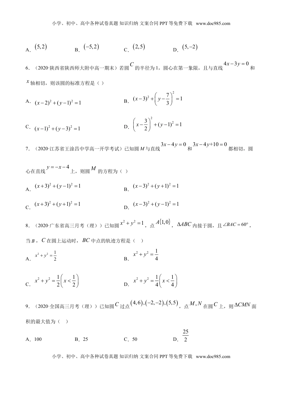 高中数学 选修1 专题08 圆的方程（原卷版）.doc